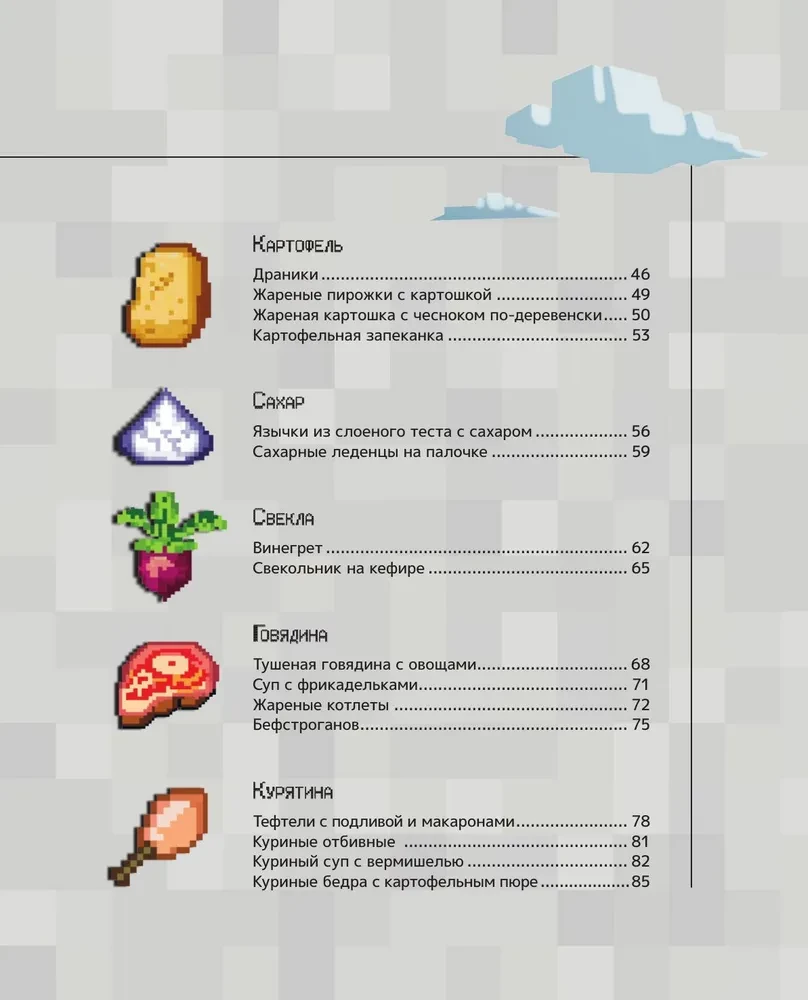Kraftējam ēdienu! Receptes pēc Minecraft motīviem