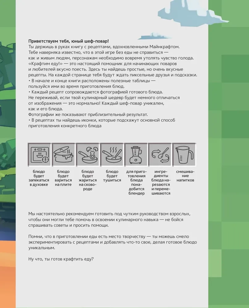 Kraftējam ēdienu! Receptes pēc Minecraft motīviem