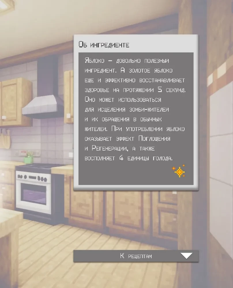 Kraftējam ēdienu! Receptes pēc Minecraft motīviem
