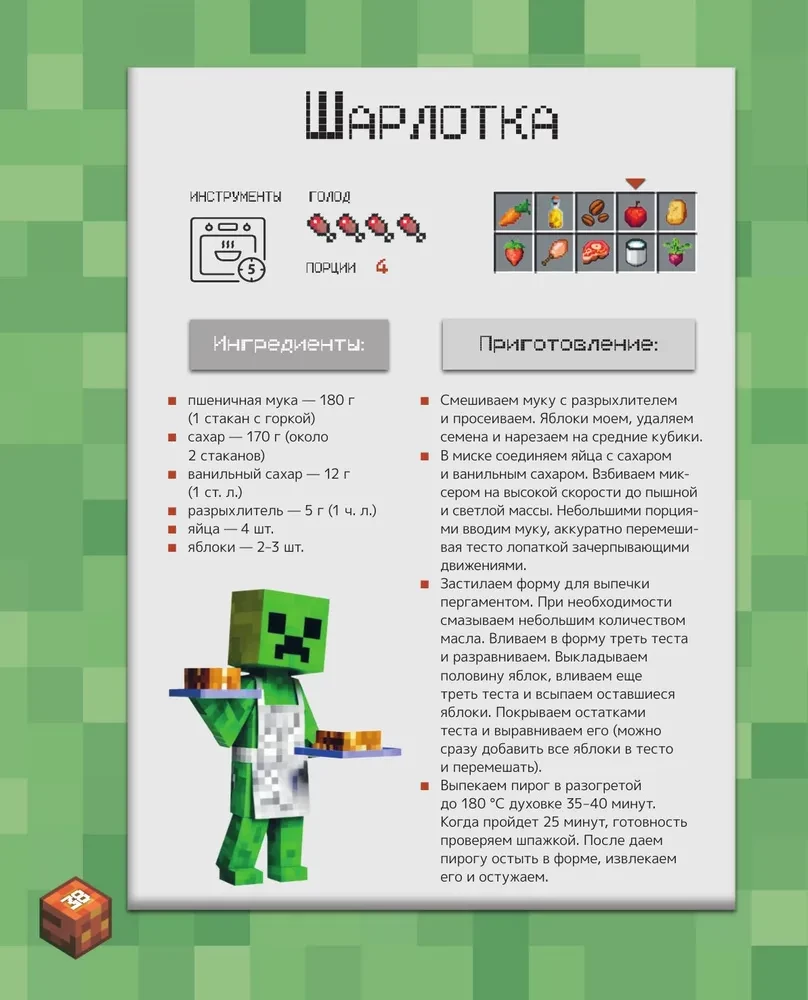 Kraftējam ēdienu! Receptes pēc Minecraft motīviem