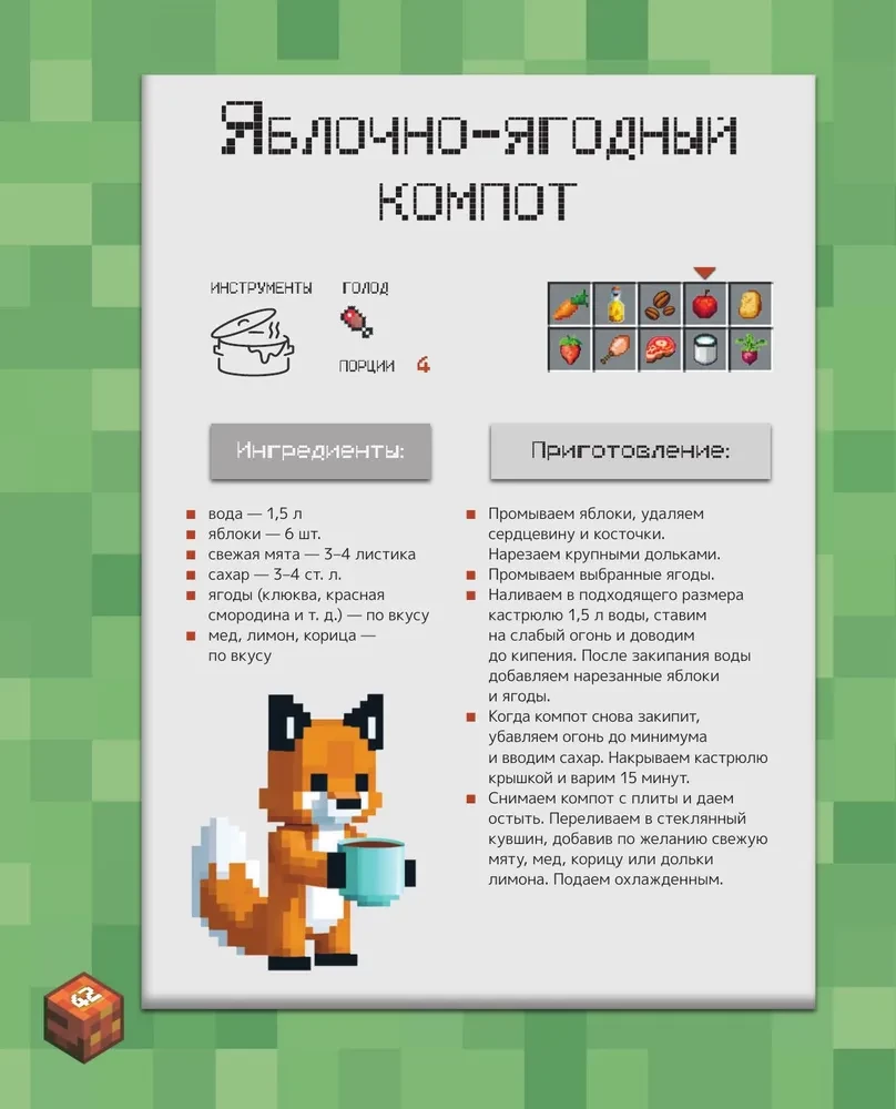 Kraftējam ēdienu! Receptes pēc Minecraft motīviem