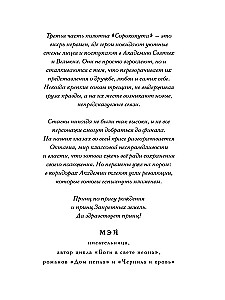 Pēsonga Sorkoputa. Lai dzīvo princis!
