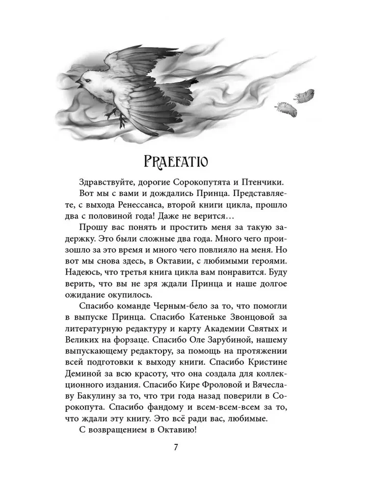 Pēsonga Sorkoputa. Lai dzīvo princis!