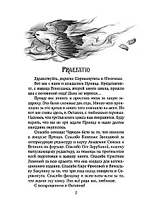 Pēsonga Sorkoputa. Lai dzīvo princis!