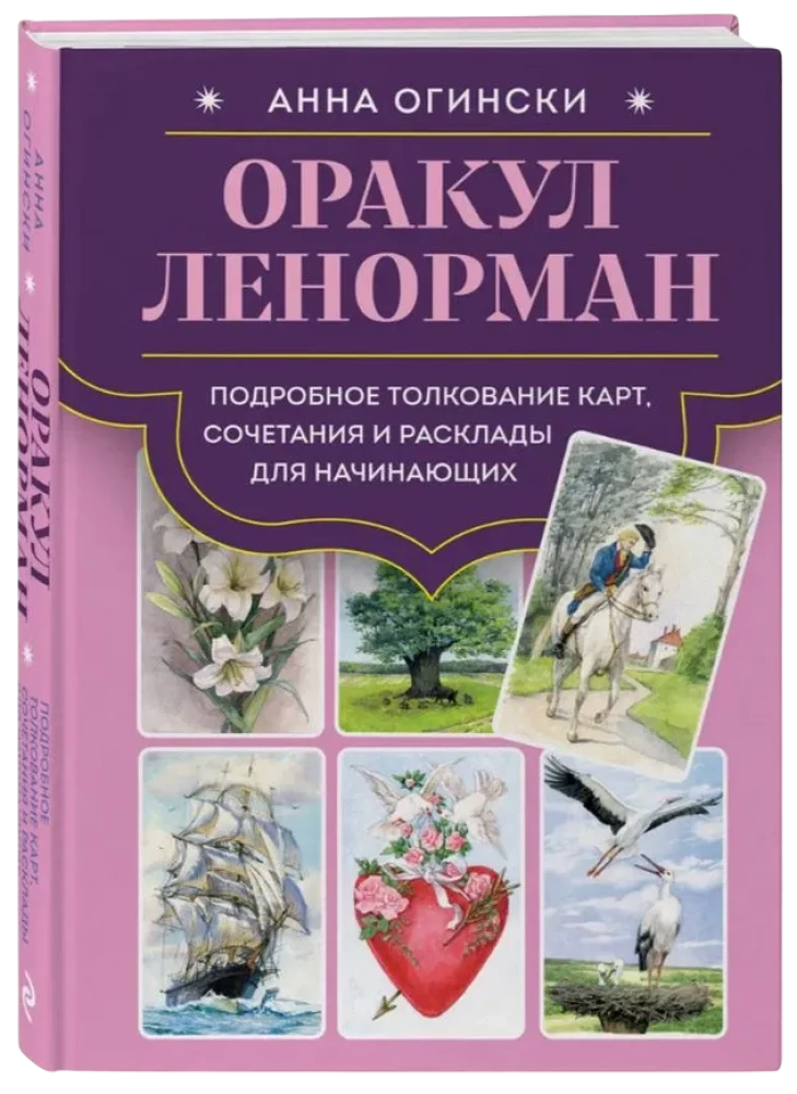 Lenormana orakuls. Detalizēta karšu, kombināciju un izkārtojumu interpretācija iesācējiem