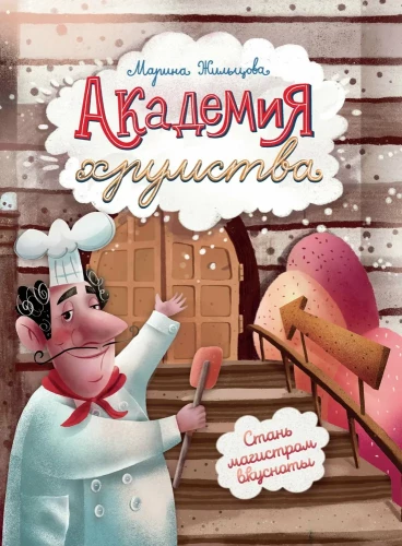 Hrumšanas akadēmija
