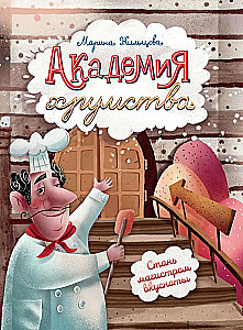 Академия хрумства