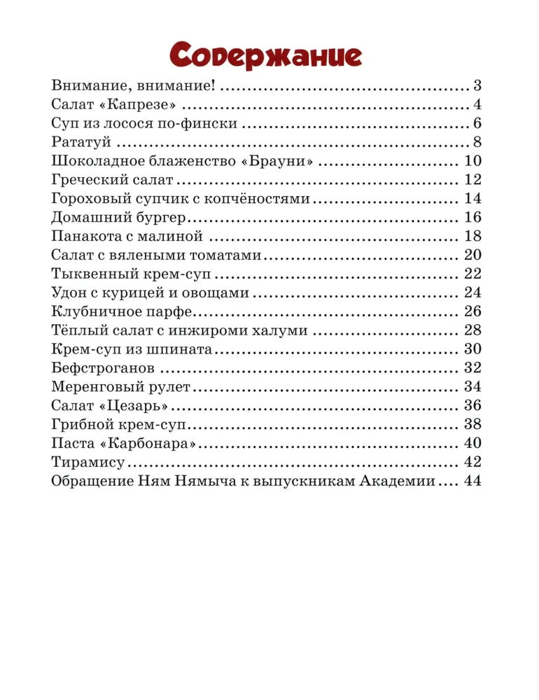 Академия хрумства