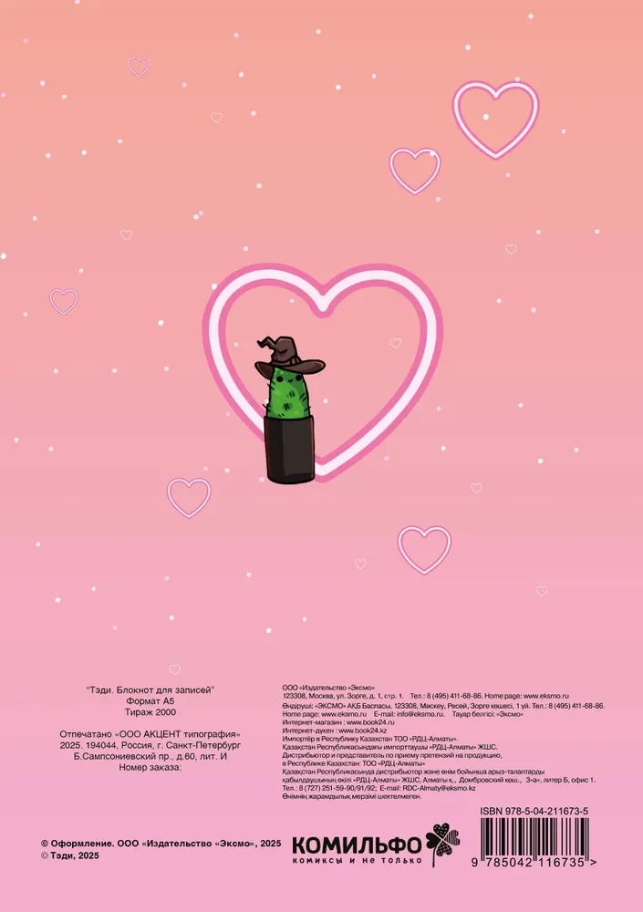 Tēdi. Piezīmju bloks A5 (līnijas)