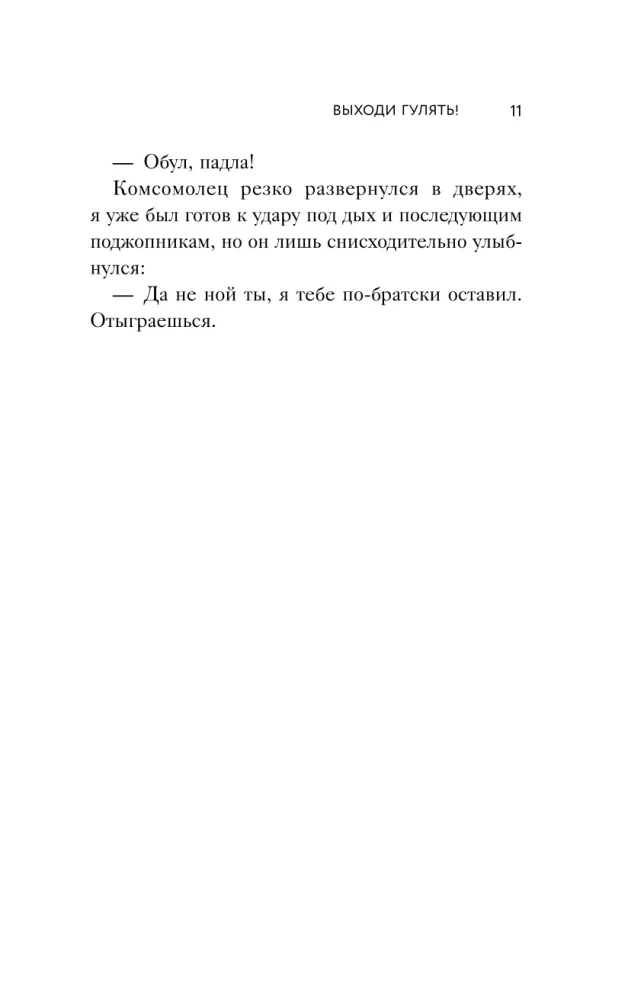 Izeja pastaigāties! Ceļojums pa mūsu bērnības pagalmiem