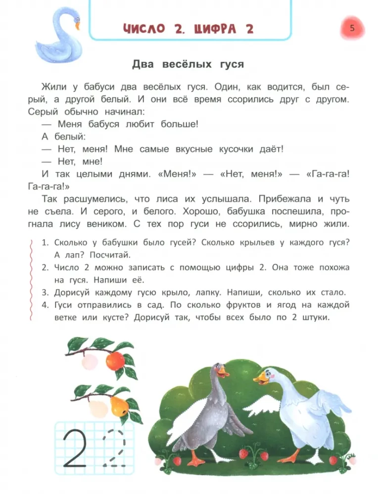 Pasakains mācību grāmata pirmsskolniekam. Matemātika un lasīšana