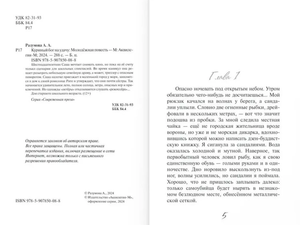 Kāpostu dievs uz veiksmi