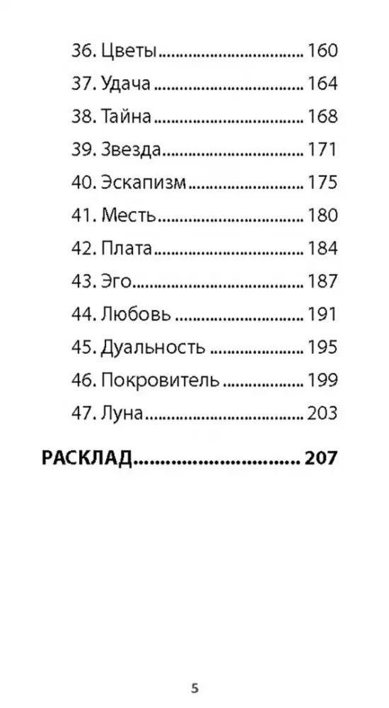Tarot kartes - Iekšējā pasaules orakuls (47 kartes + instrukcija)