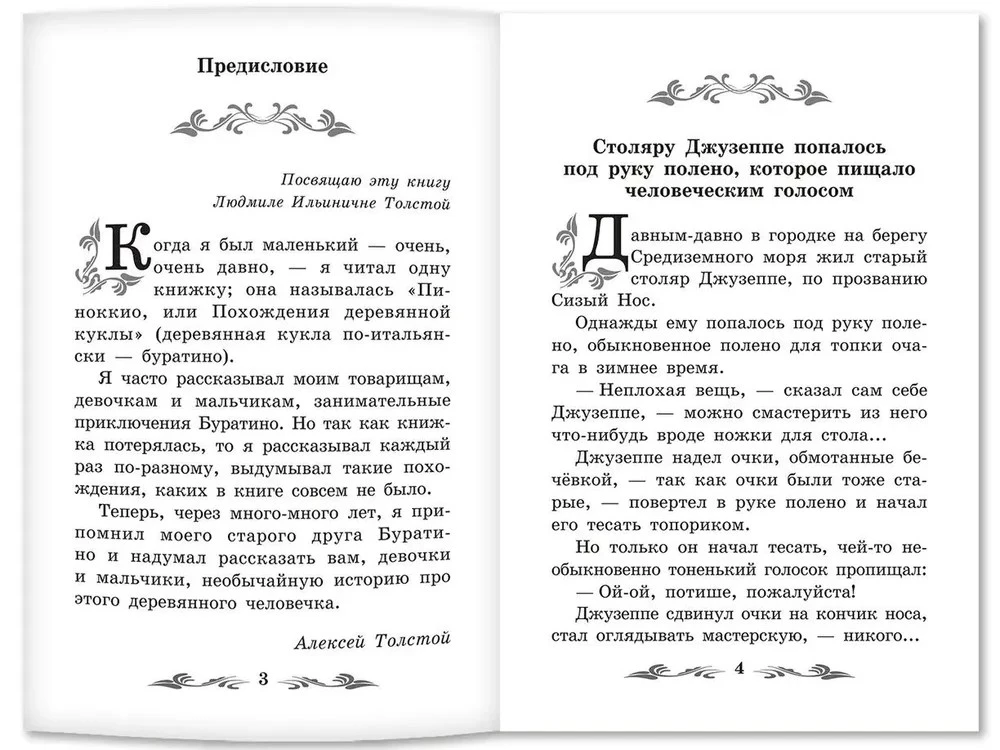 Золотой ключик, или Приключения Буратино