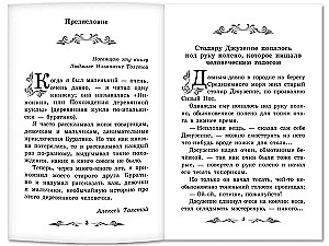 Золотой ключик, или Приключения Буратино