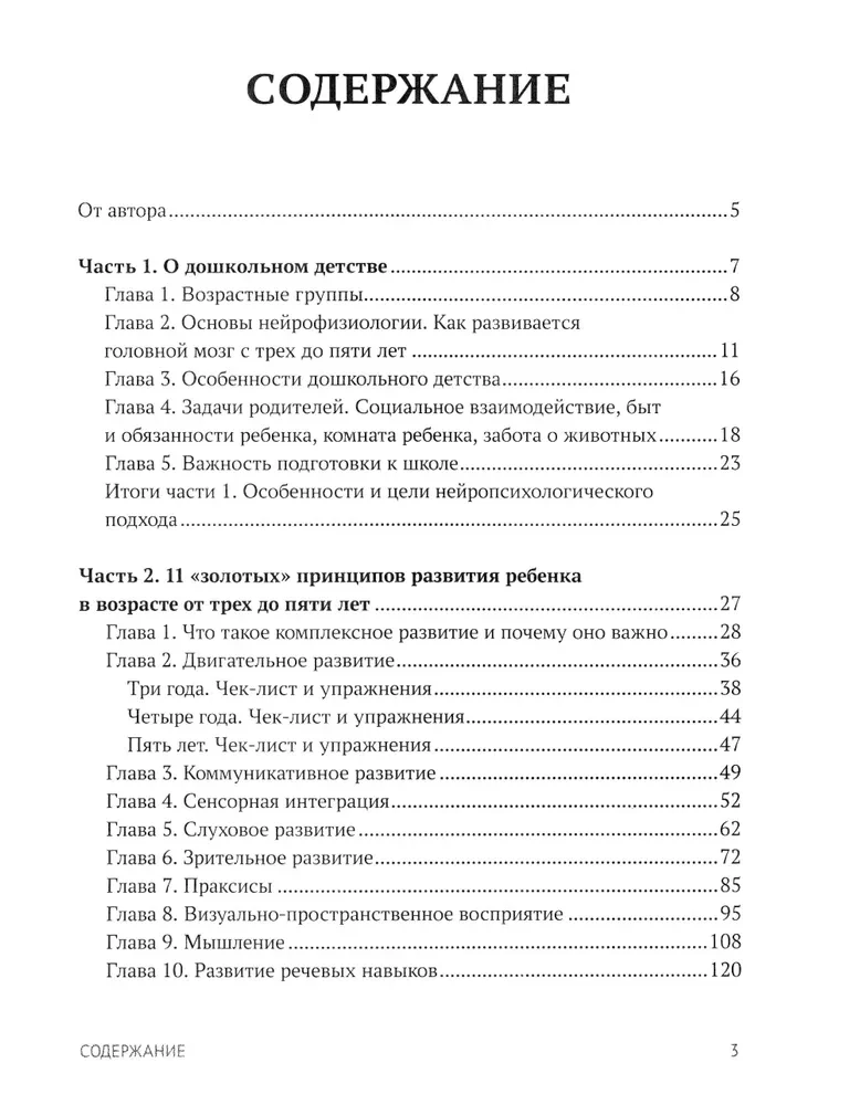 Ieteikumi un vingrinājumi no neiropsihologa. No 3 līdz 5 gadiem