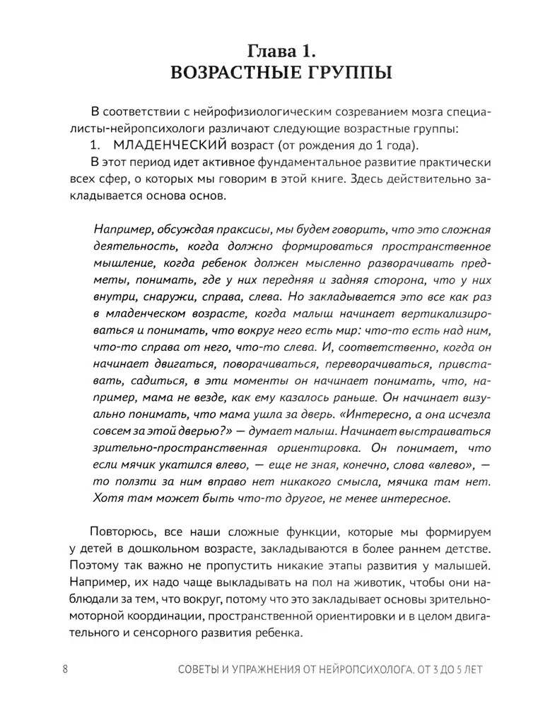 Ieteikumi un vingrinājumi no neiropsihologa. No 3 līdz 5 gadiem