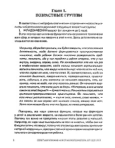 Ieteikumi un vingrinājumi no neiropsihologa. No 3 līdz 5 gadiem