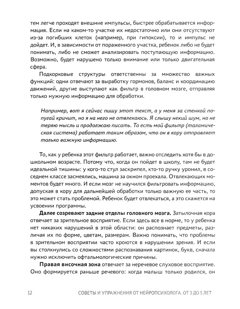 Ieteikumi un vingrinājumi no neiropsihologa. No 3 līdz 5 gadiem