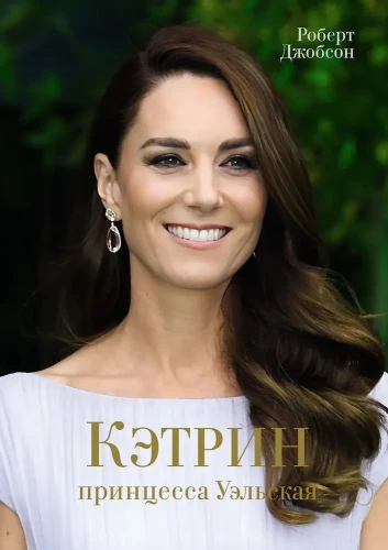 Ketrīna, Velsas princese