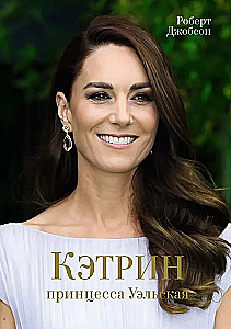 Ketrīna, Velsas princese