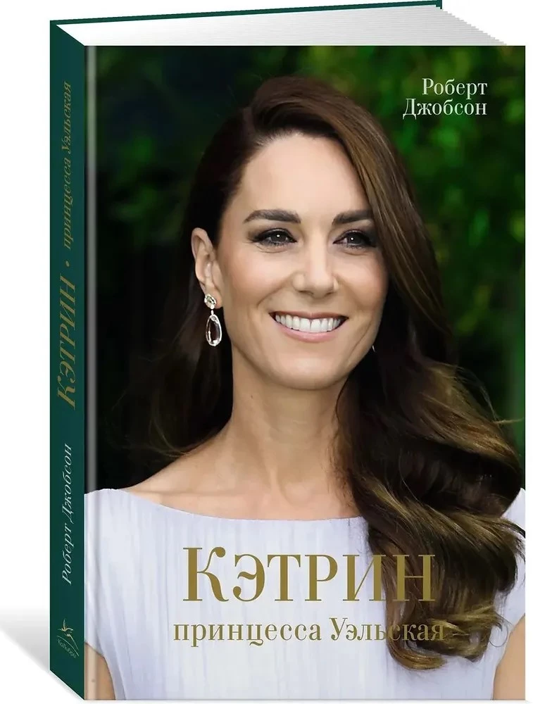 Ketrīna, Velsas princese
