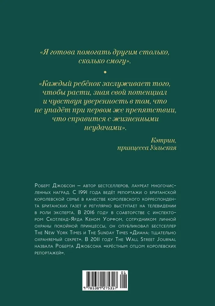 Ketrīna, Velsas princese
