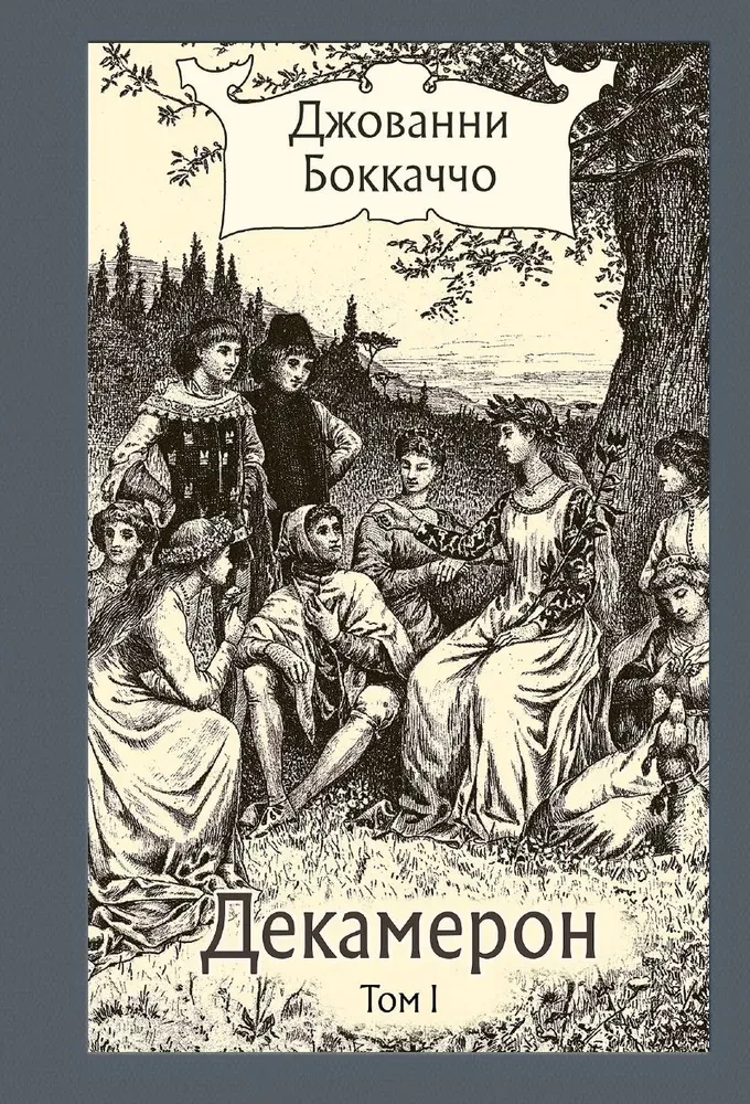 Dekamerons 3 sējumos