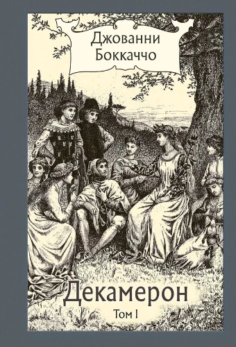 Dekamerons 3 sējumos