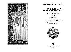 Dekamerons 3 sējumos