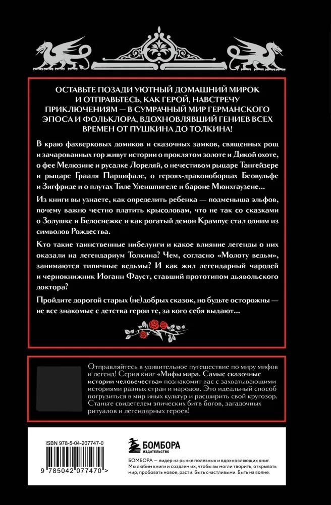 Vācu mīti