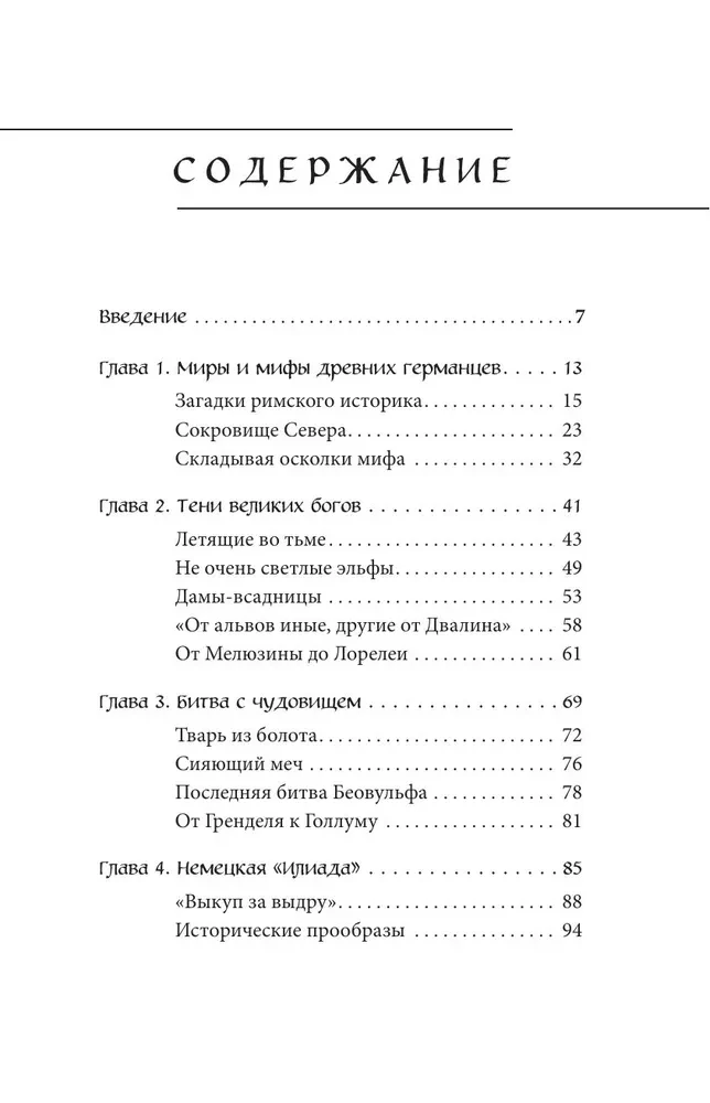 Vācu mīti