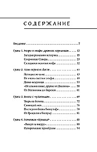 Vācu mīti