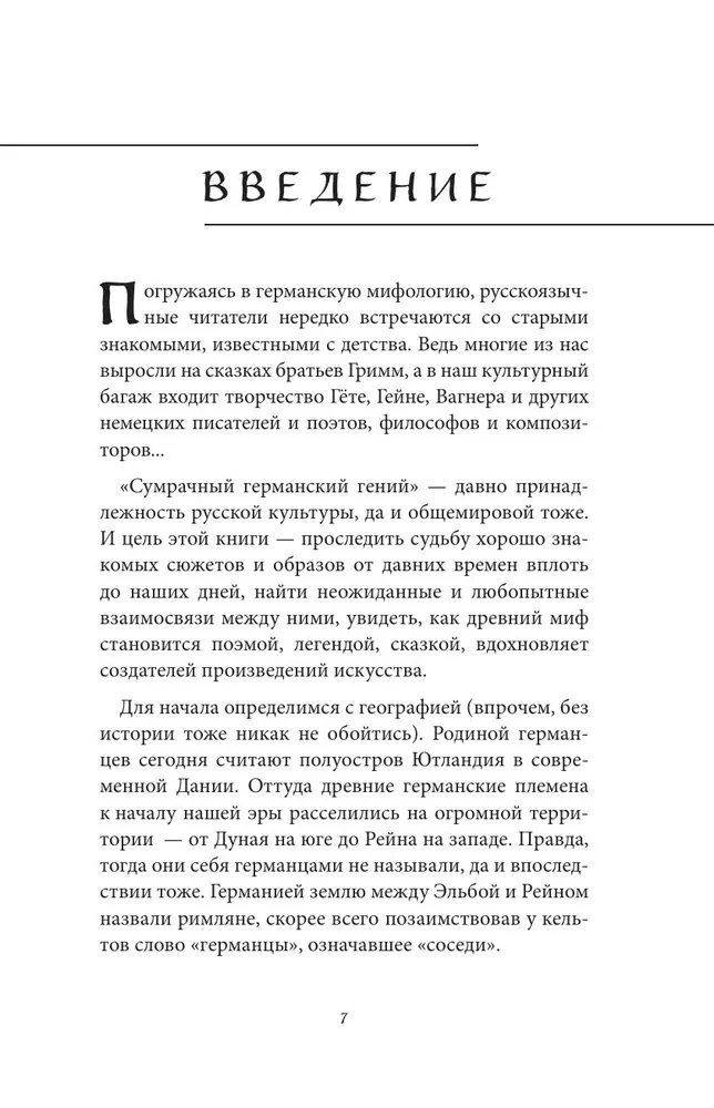 Vācu mīti