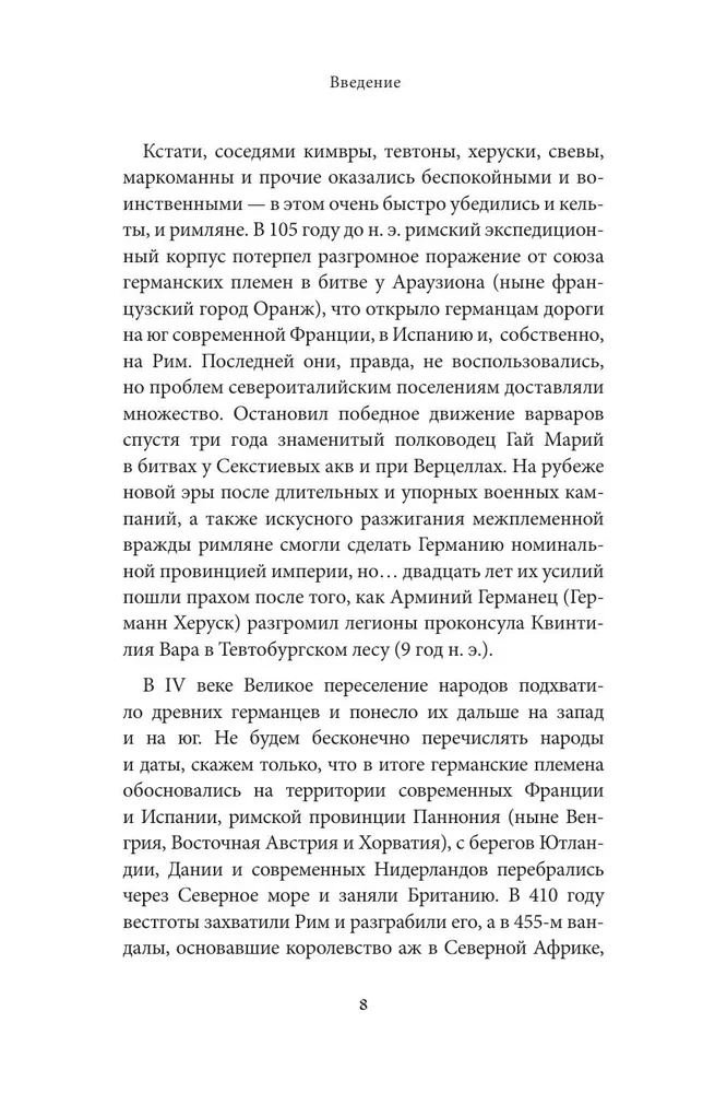 Vācu mīti