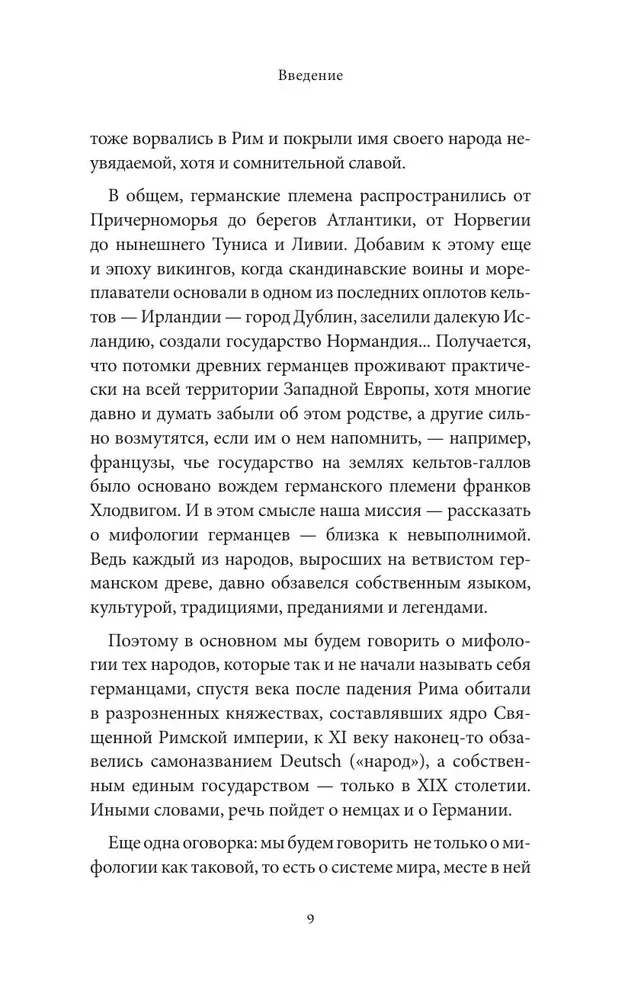 Vācu mīti