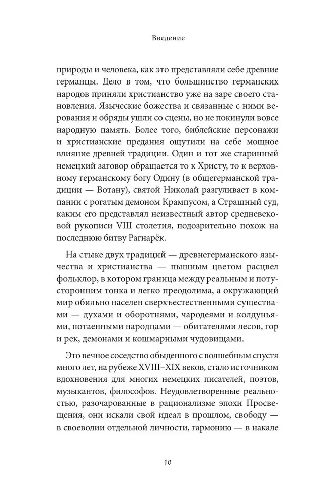 Vācu mīti