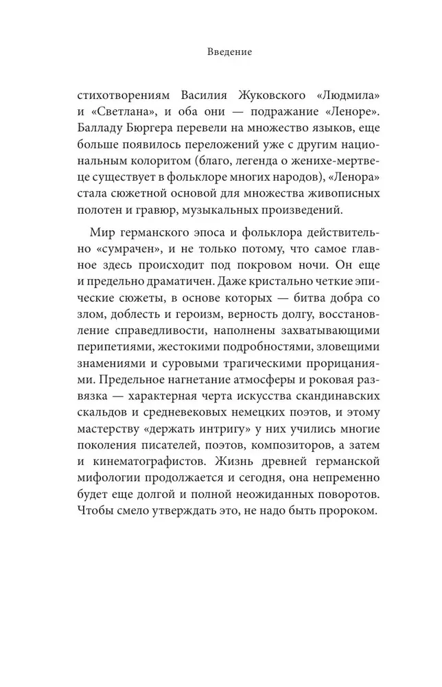Vācu mīti