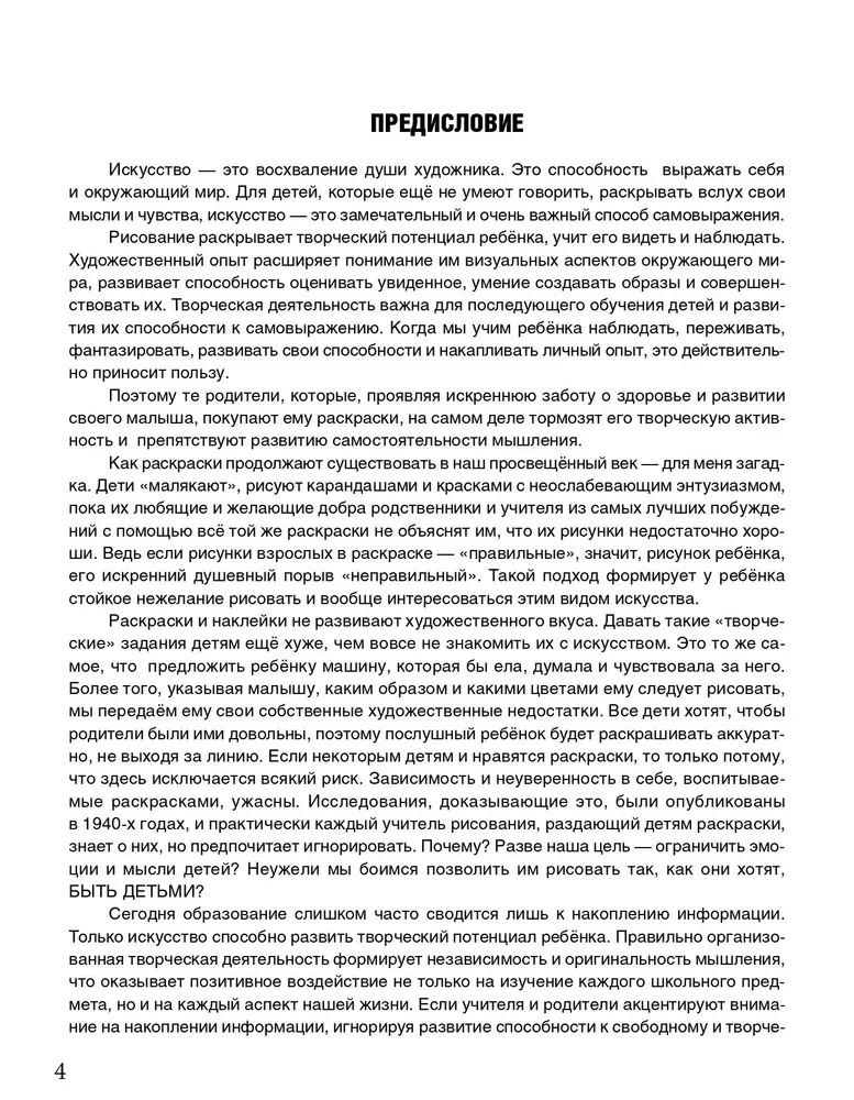 Придумай и нарисуй
