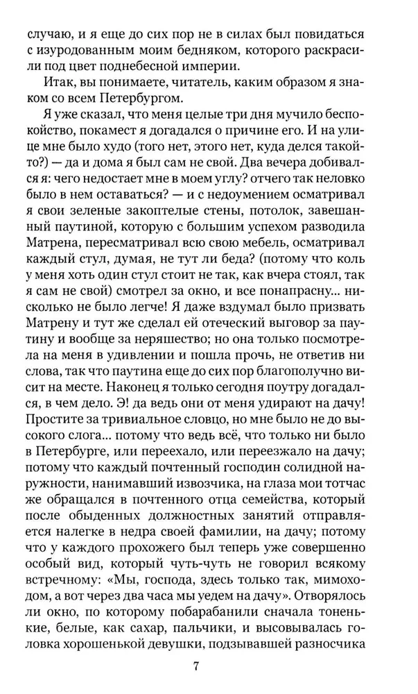 Белые ночи. Бедные люди
