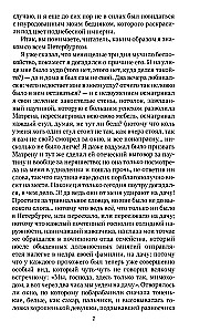 Белые ночи. Бедные люди