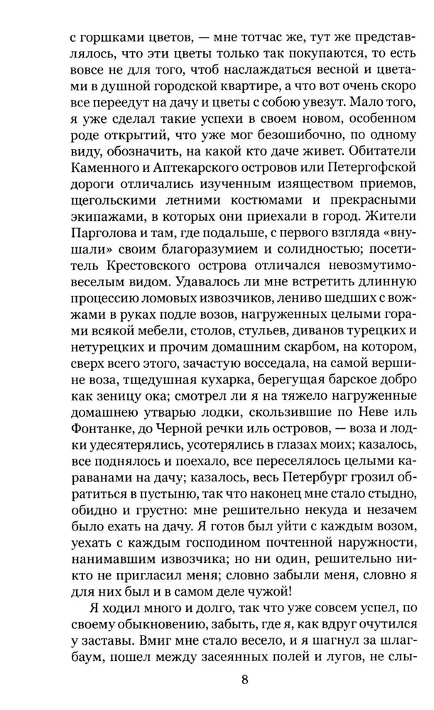 Белые ночи. Бедные люди
