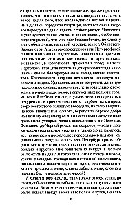 Белые ночи. Бедные люди