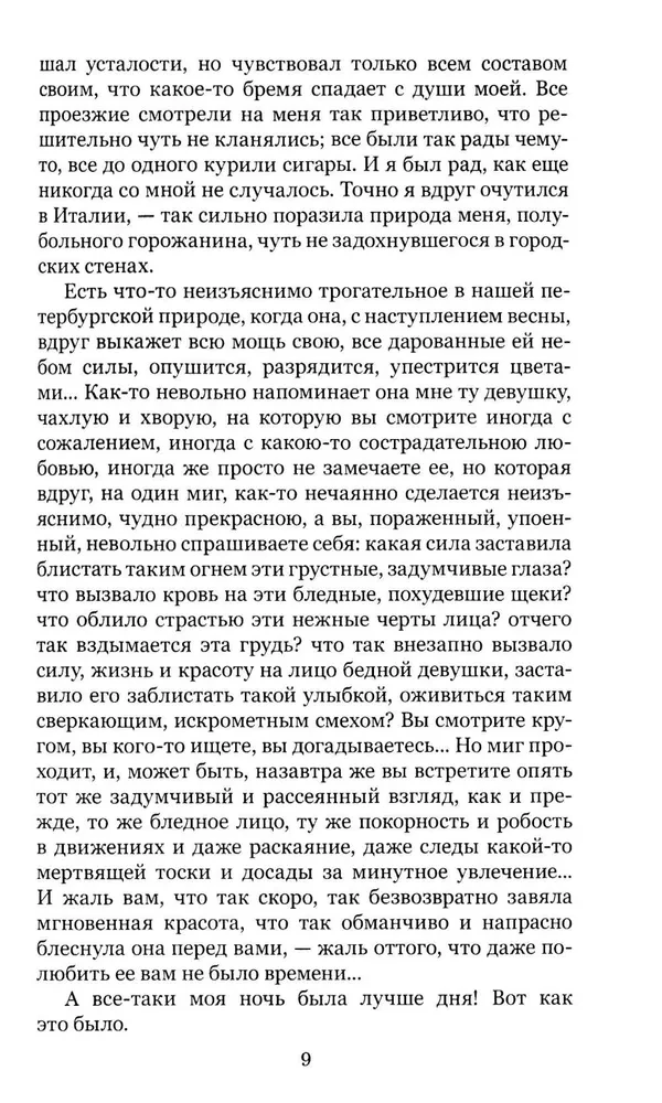 Белые ночи. Бедные люди