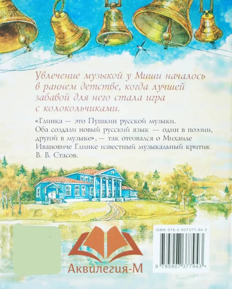 Glinka un zvani