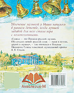 Glinka un zvani