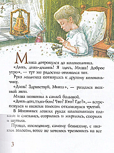 Glinka un zvani