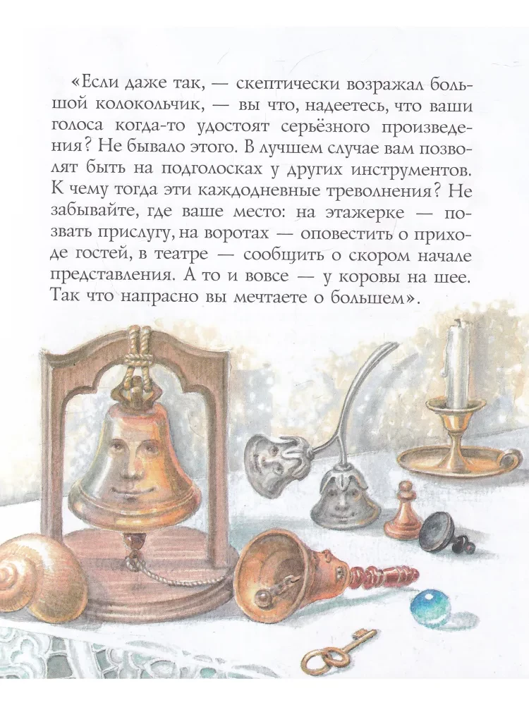 Glinka un zvani