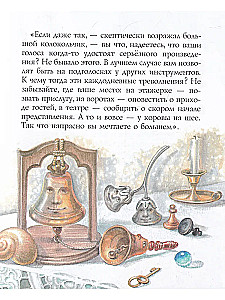 Glinka un zvani