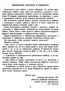 Gada kurss attīstošo uzdevumu bērniem 5-6 gadu vecumā. Spēlējam un mācamies!